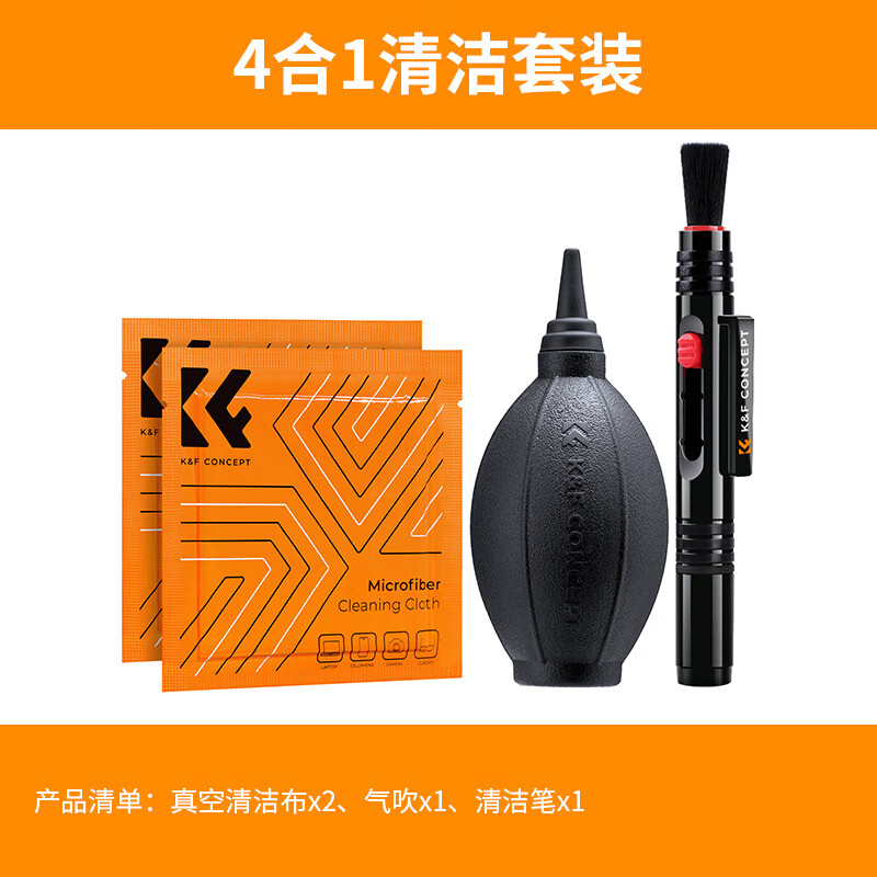 K&F ConceptKFCONCEPT卓尔相机清洁套装单反镜头清洗剂适用佳能尼康CMOS清洁棒气吹擦镜布镜头笔清理工具微单 4合1(清洁笔+气吹+清洁布*2)
