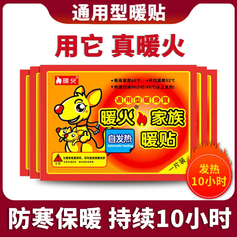 暖火暖貼寶寶貼身貼貼大號貼保暖寶貼熱敷貼 通用暖貼 10片