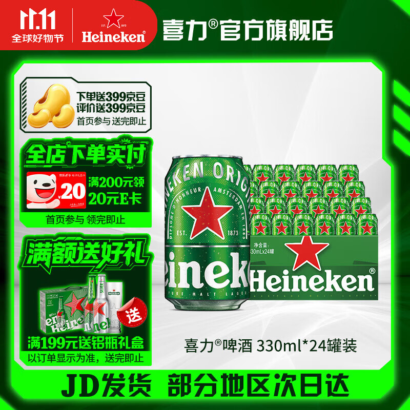 喜力啤酒 经典罐装 整箱装 全麦酿造 新老包装随机发货 330mL 24罐