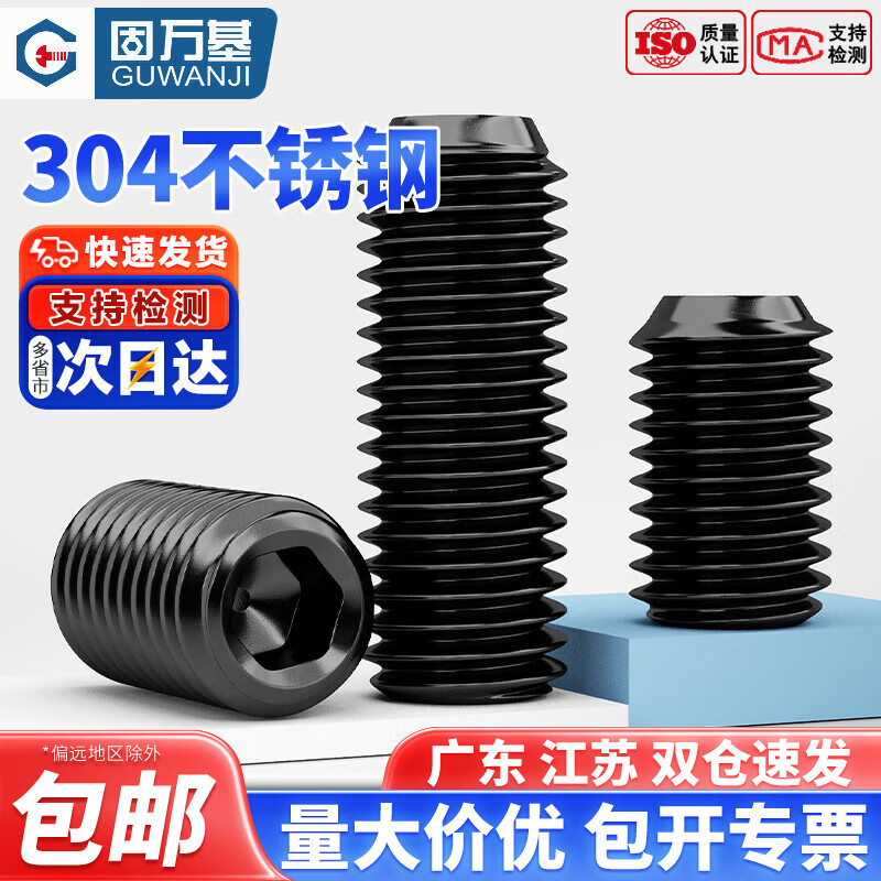 固万基黑色304不锈钢凹端紧定螺丝机米顶丝无头内六角螺丝钉M3M4M5M6M8 M3x4(200个)