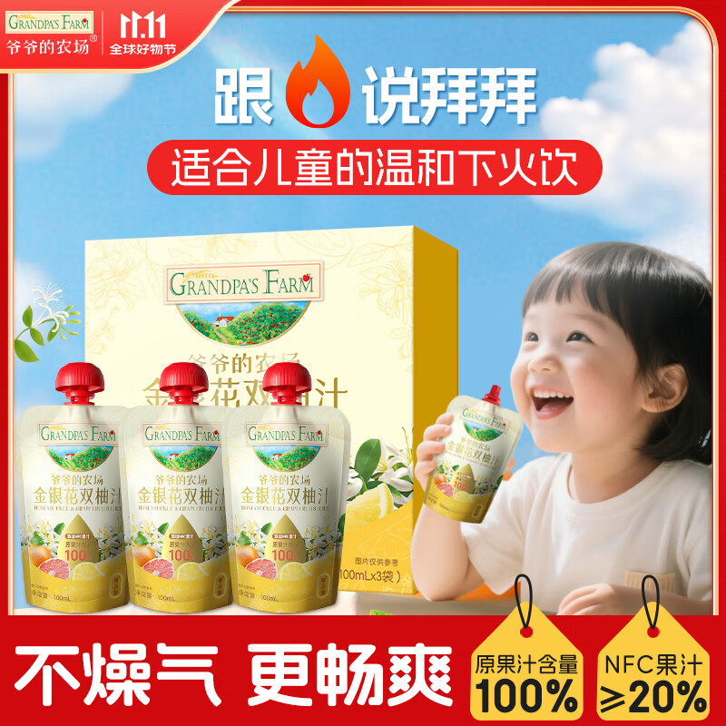 爷爷的农场金银花双柚汁100ml*3袋 儿童宝宝果汁饮料金银花柚子汁nfc零食