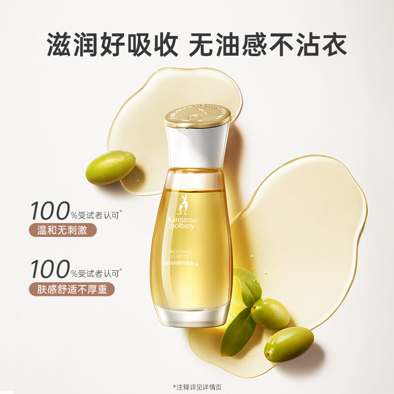 袋鼠妈妈妊娠油准孕妇橄榄油精华妊娠纹舒缓干痒预防腹纹紧致准孕期护肤品 【划算·到手110ml】橄榄油50ml*2