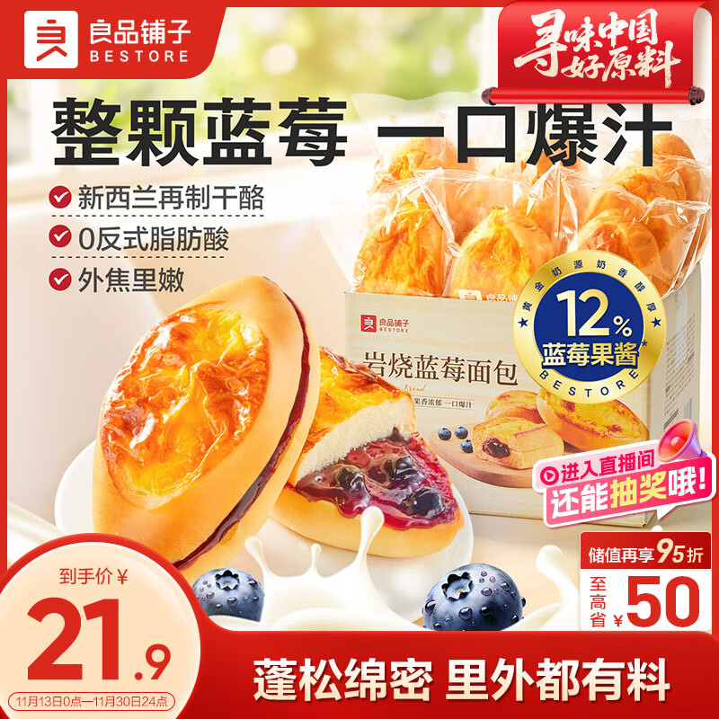 良品铺子岩烧蓝莓面包500g夹心手撕面包整箱学生营养早餐休闲零食