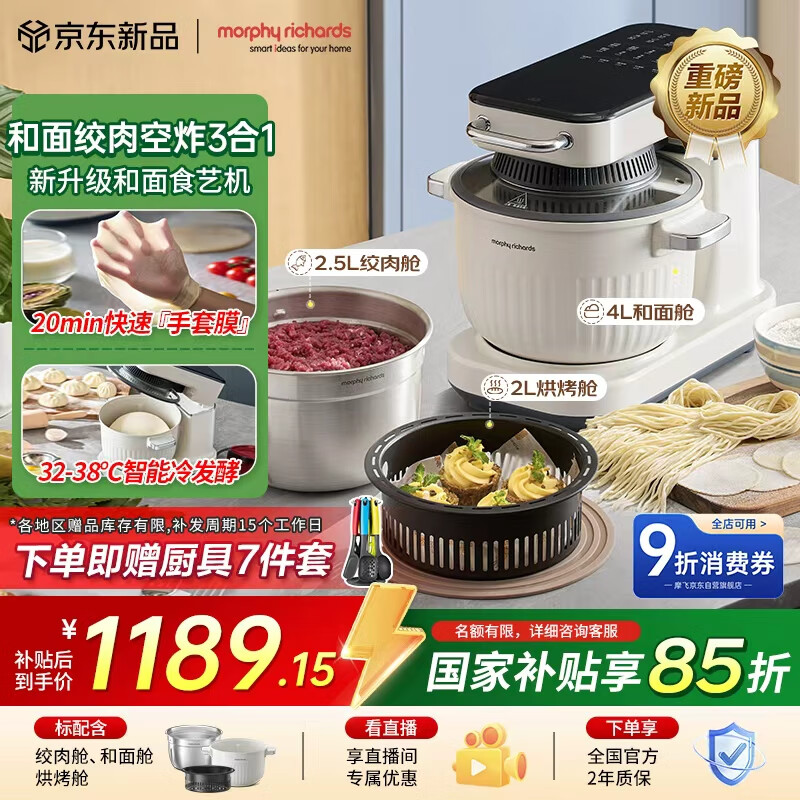 摩飞电器（Morphyrichards）【国家补贴】食艺机面食机厨师机 家用全自动多功能和面绞肉空炸一体 4L揉面醒面发酵和面机MR8801