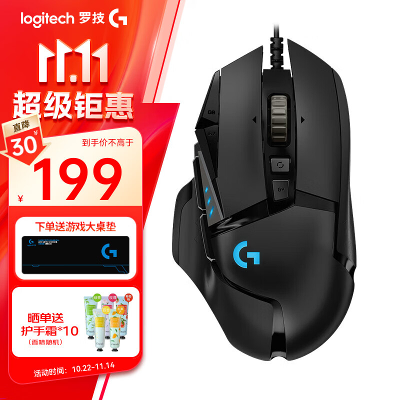 罗技（G）G502 HERO主宰者游戏鼠标电竞鼠标有线RGB机械配重竞技FPS吃鸡宏cf送男友男生礼物 G502HERO+游戏桌垫