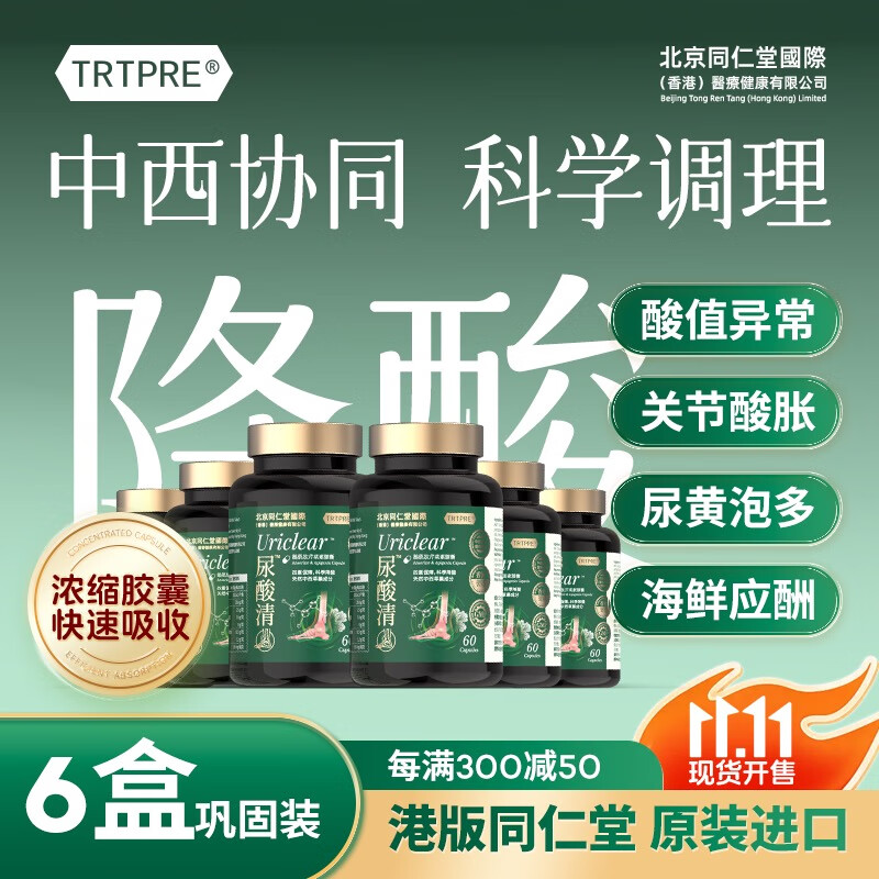 TRTPRE尿酸清鹅肌肽芹菜素胶囊6瓶装降高尿酸改善痛风降酸