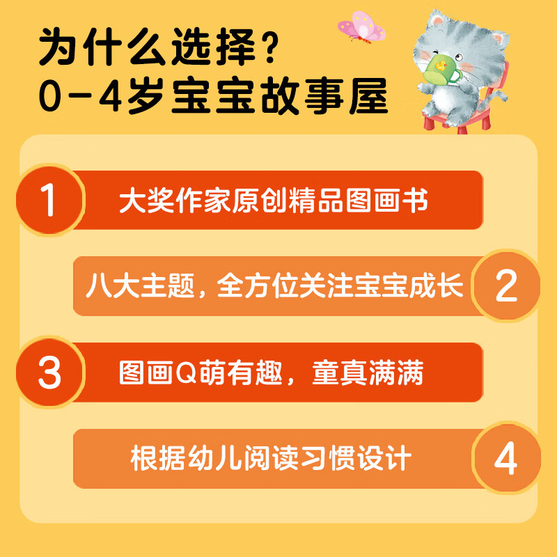 【点读版】0-4岁宝宝故事屋全8册儿童绘本0-3-4周岁幼儿启蒙认知早教故事书籍情绪与行为管理性格培养养成好习惯 0-4岁宝宝故事屋：全8册（点读版）