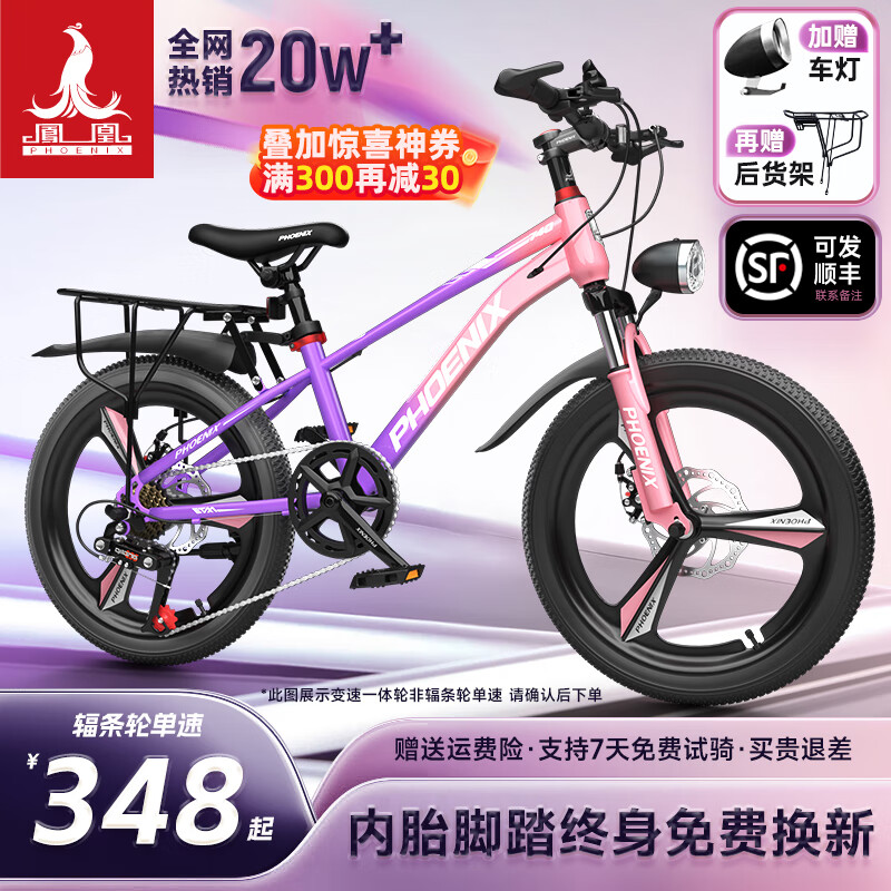凤凰官方旗舰店儿童自行车男女变速青少年学生山地车碟刹赛车 星际 粉紫【单速】辐条轮 20寸【适合125-160cm】