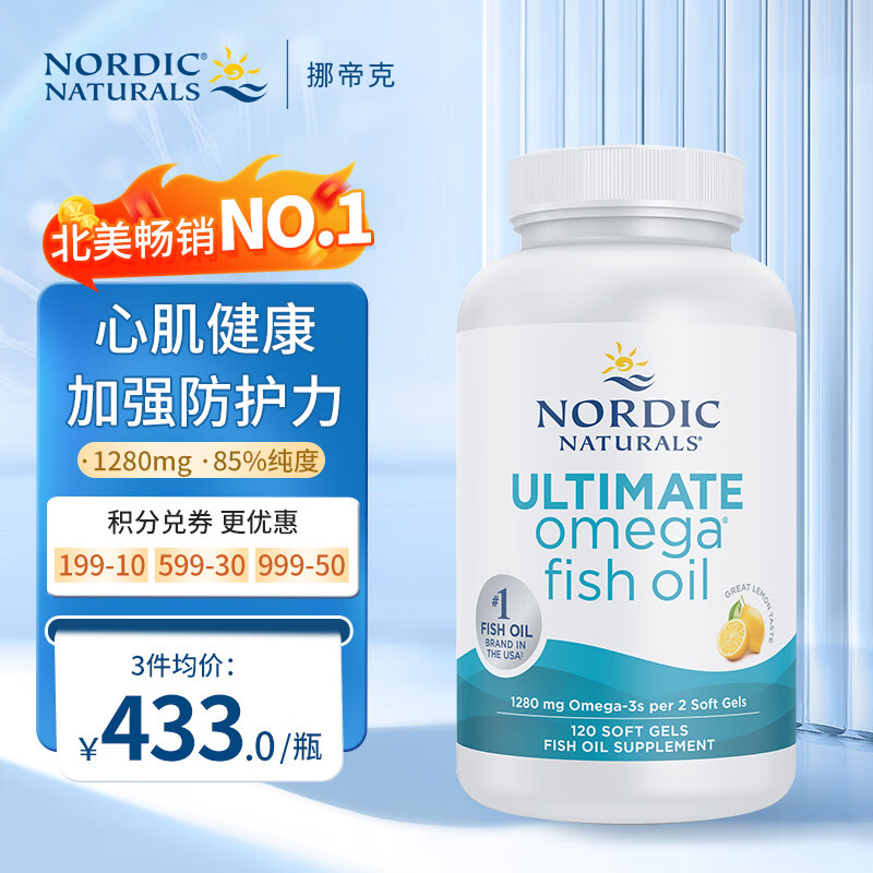 挪威小鱼 挪帝克成人中老年DHA终极Omega3深海鱼油软胶囊美国进口 120粒/瓶
