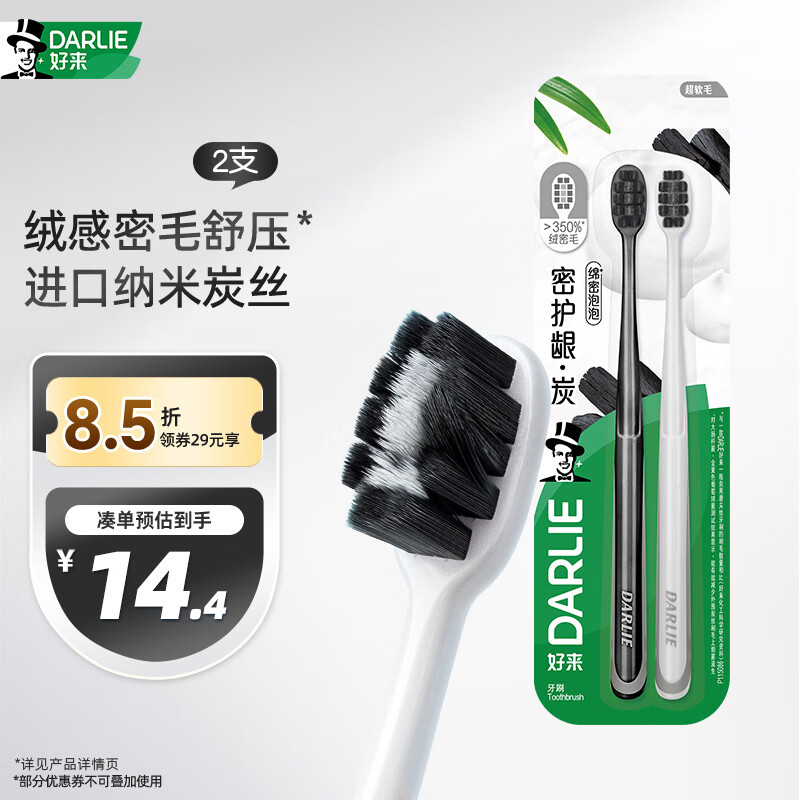 好来（DARLIE）(原黑人)密护龈·炭软毛牙刷进口炭丝抗菌清洁护龈 2支装新旧包装