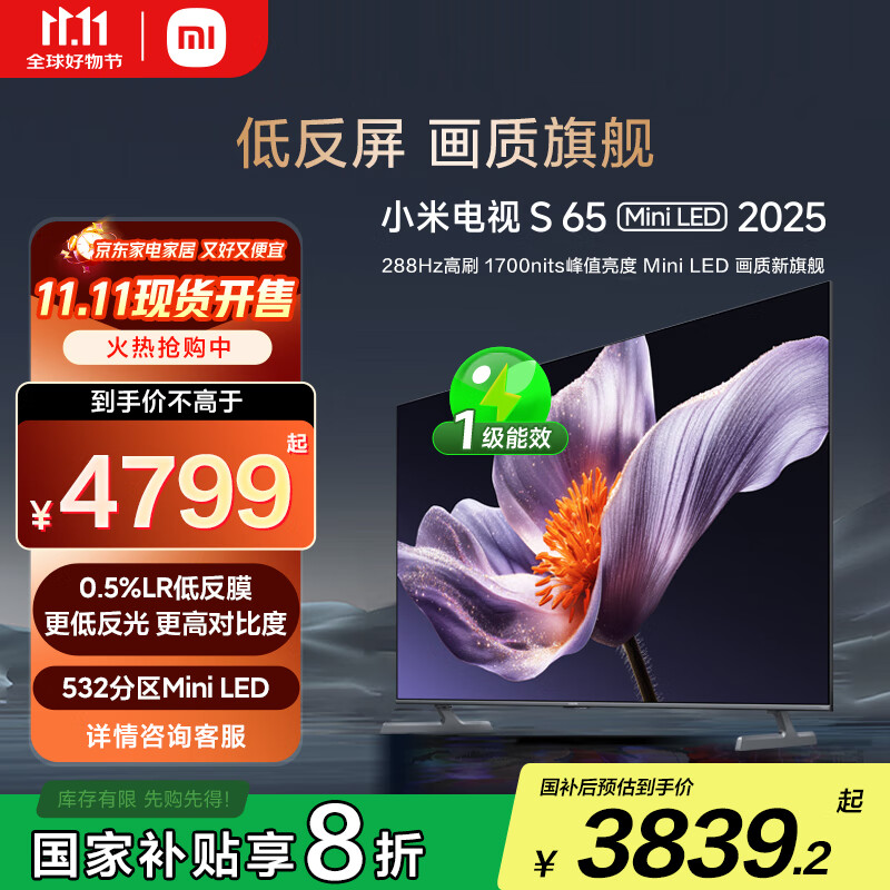 小米（MI）电视S65 Mini LED 2025 65英寸 澎湃OS 低反屏 532分区1700nits L65MB-S一级能效国家补贴以旧换新
