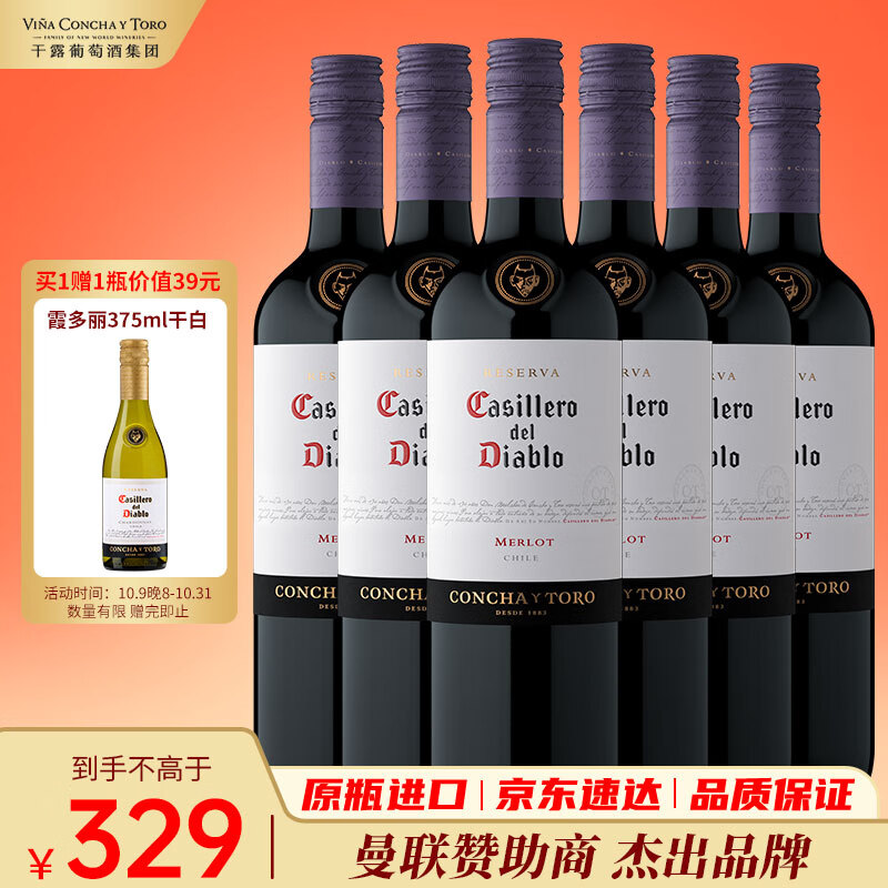 红魔鬼（Casillero del Diablo）梅洛干红葡萄酒 750ml*6瓶整箱装 智利进口红酒