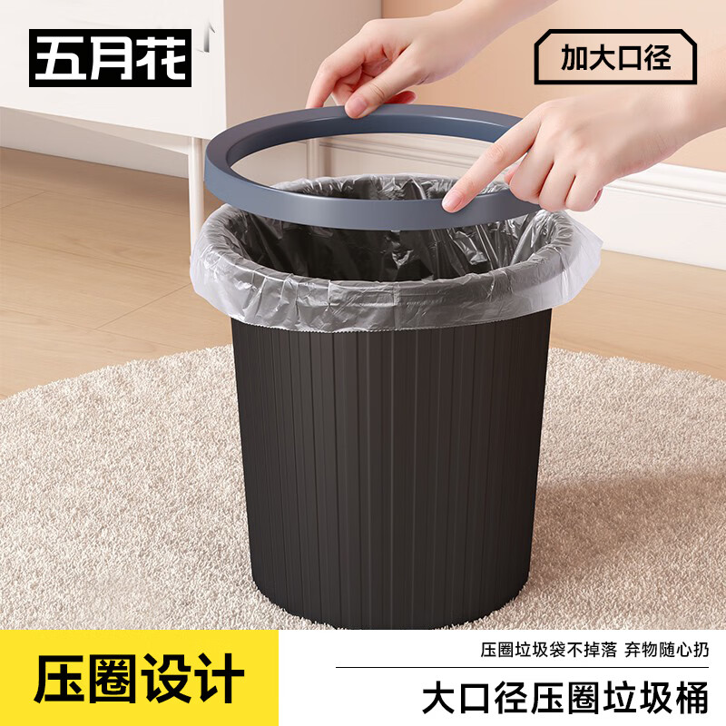 五月花垃圾桶压圈直投卫生间客厅厨房无盖办公室垃圾纸篓卧室家用加厚 压圈垃圾桶 黑色 10.6L 1只装