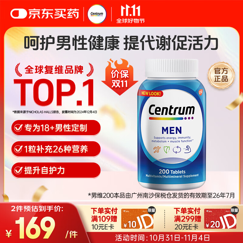 善存（Centrum）男士复合维生素200粒 含维生素B族维C番茄红素矿物质 18岁+男士200粒【部分效期至26年7月】