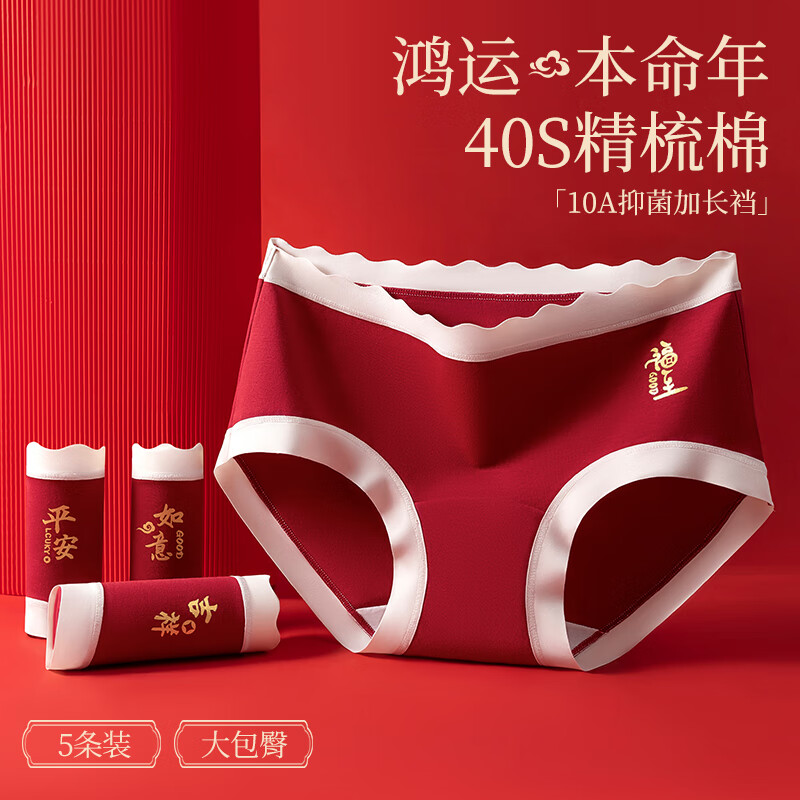 猫人(MiiOW)红色内裤少女纯棉10A级抗菌全棉裆2025年新款本命年中腰三角裤 如意+平安+吉祥 3条 160 (M) 建议体重60-80斤