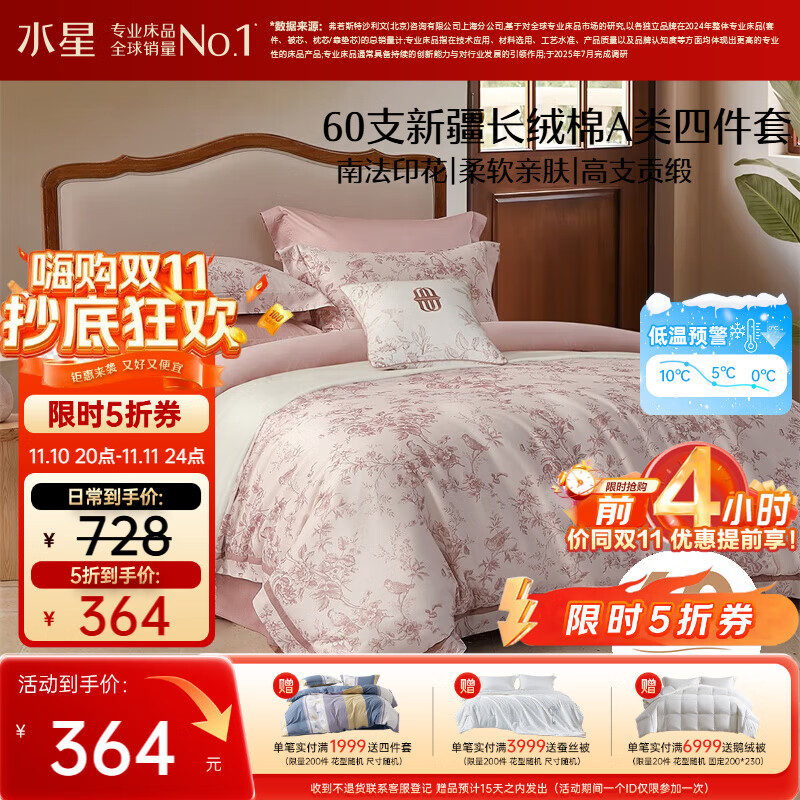 水星家纺四件套床上60支长绒棉纯棉100%a类被套床单双人轻奢高级1.8m床戈尔德畔