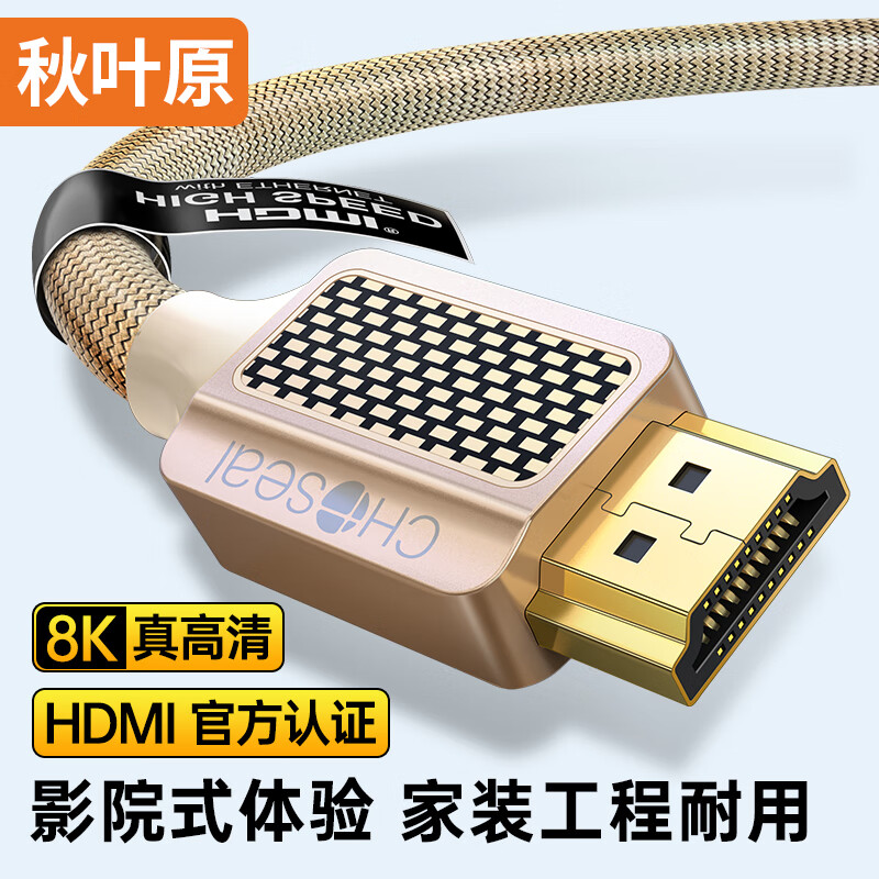 ��Ҷԭ��CHOSEAL��HDMI��2.1��8k���ָ�����4k@120Hz����HDMI2.0�ʼǱ�������ʾ��ͶӰ�� 2�� QS8210 87.5Ԫ