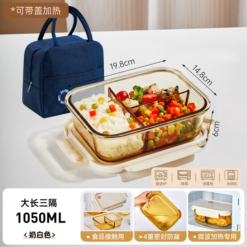乐扣乐扣（LOCK&amp;LOCK）玻璃饭盒微波炉加热专用上班族2025新款带饭餐盒便当盒密封保鲜碗 奶白-大长三隔1050ML+送蓝色保温包