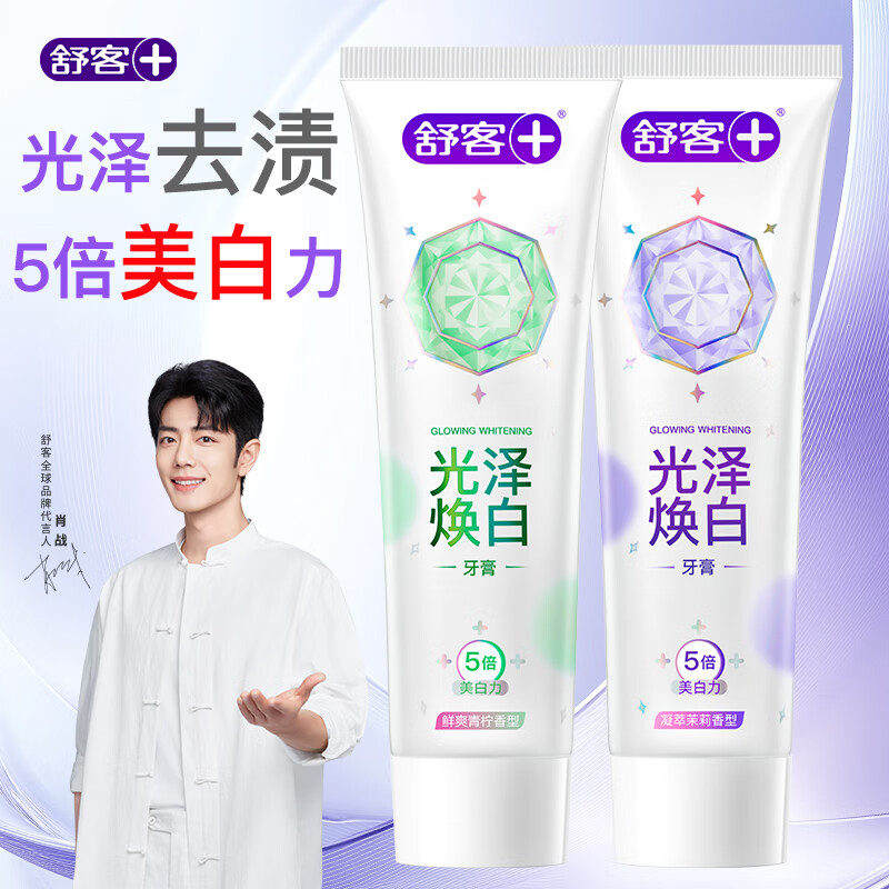舒客小蘇打牙膏美白去黃護(hù)齦清新口氣智感煥白牙漬煙漬男女開學(xué) 【120g*2 光澤美白牙膏】茉莉+青檸