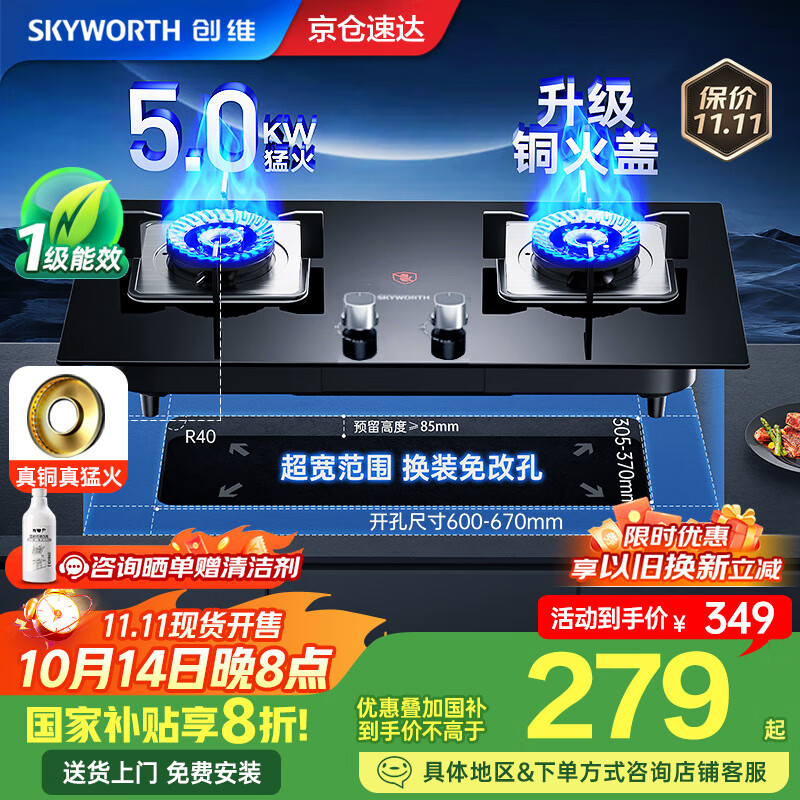 创维（Skyworth）燃气灶煤气灶双灶家用5.2kW天然气嵌入式台式双灶具猛火大火力玻璃面板煤气炉国家补贴 Z50BS-1S天