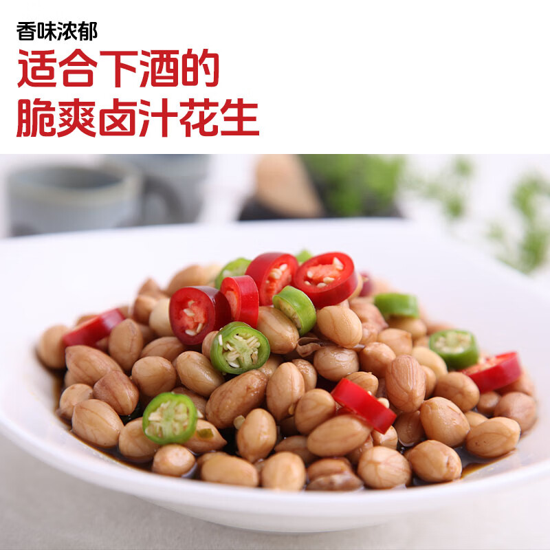 【9.9包邮】豆乐吃 水煮红皮解馋卤汁花生 408克*2袋
