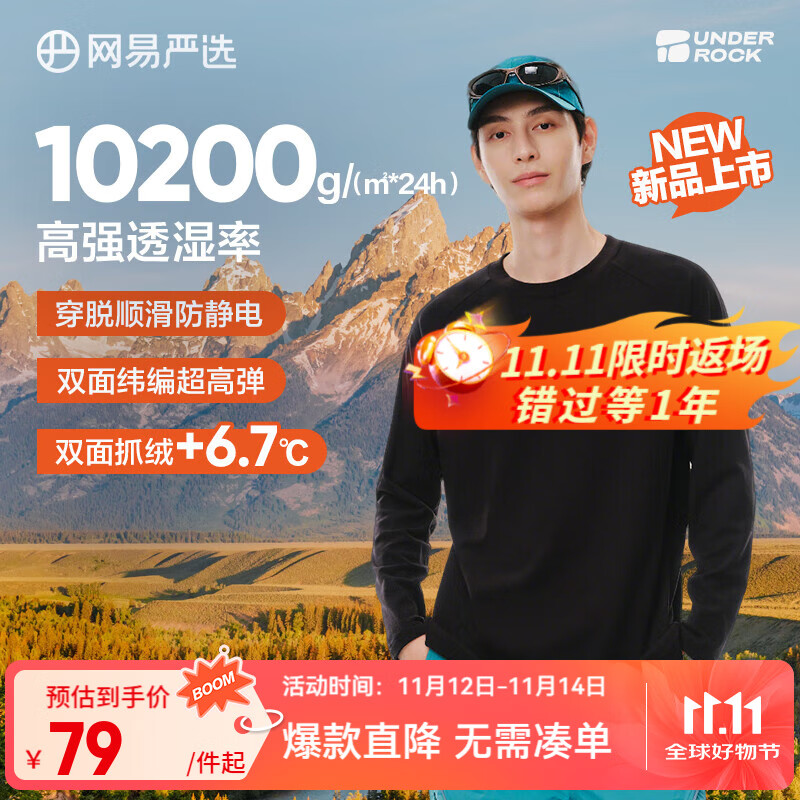 网易严选25新品210g摇粒绒打底衫双面抓绒衣保暖高弹透气抗静电不易变形 A款-210g吸湿排汗抓绒衣-幻影黑 圆领 L