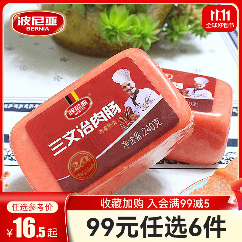 波尼亚【99任选6件】青岛老火腿烤肠 大块肉腱子肉火腿开袋即食香肠 三文治肉肠240g
