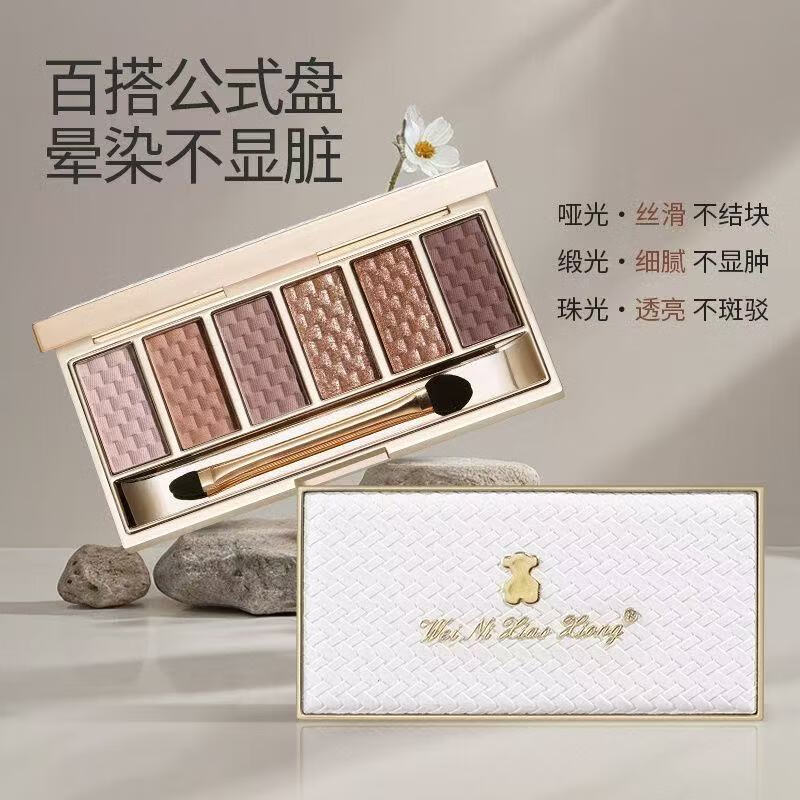 维尼小熊六色眼影盘秋冬本命大地色粉粽色美拉德爆闪眼影高光修容盘不飞粉 维妮小熊轻奢幻色眼影盘05#碎钻香槟