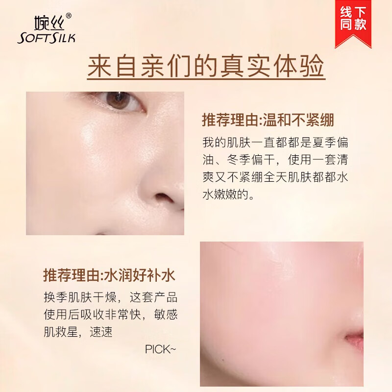 婉丝（SOFTSILK）靓肌修颜遮盖BB霜50g 提亮保湿持久不脱妆透亮礼物女生 美肌露+美肌乳+美肤霜