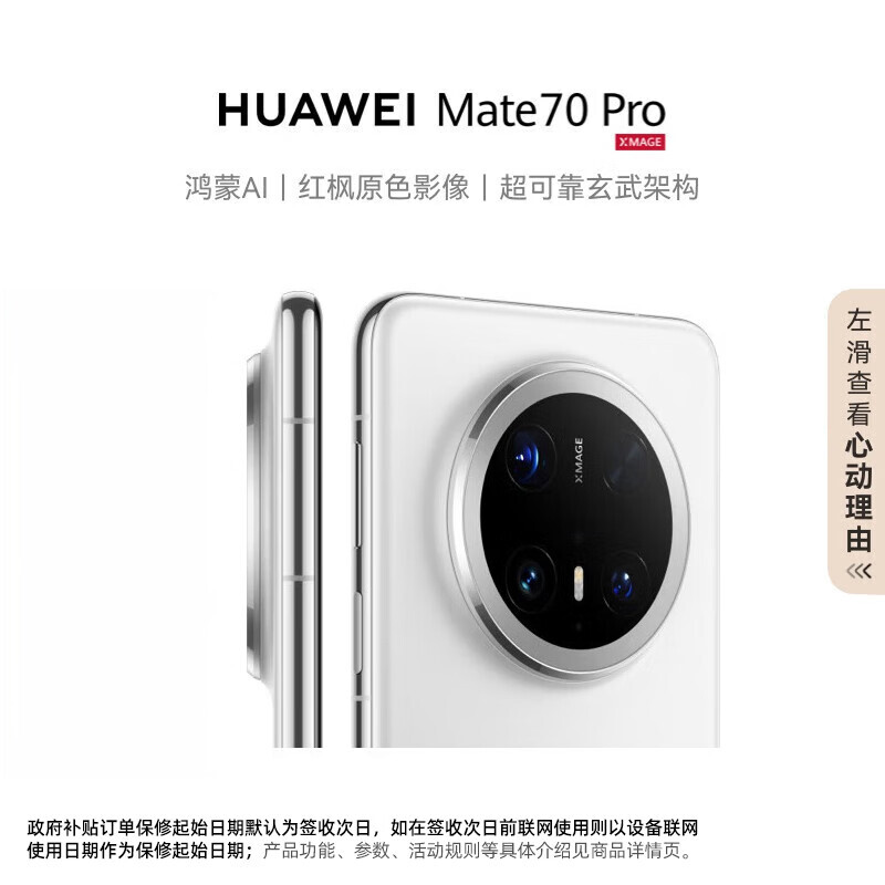 华为（HUAWEI）Mate70Pro 12GB+512GB雪域白 鸿蒙AI 红枫原色影像 超可靠玄武架构 华为鸿蒙智能手机
