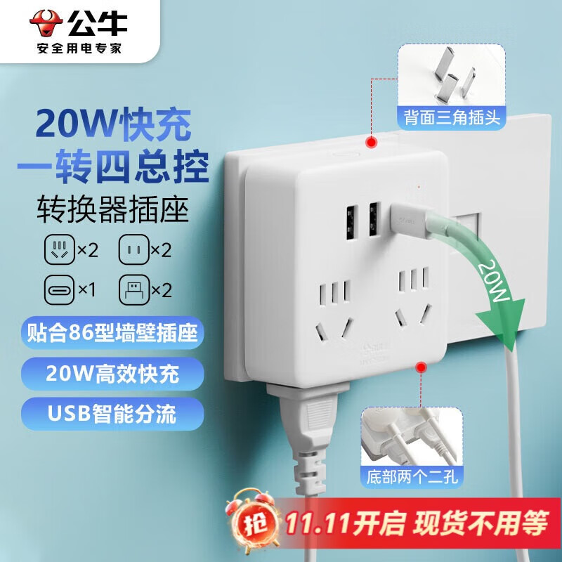 ţBULL20W PDƻ86תͷ//ת/Դתһתתͷ4λܿؿ+USB GN-9322KQ