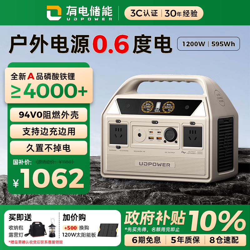 UDPOWER【3C认证】有电储能户外移动电源220V大容量便携自驾露营车载应急备用储能电池 0.6度电 白色