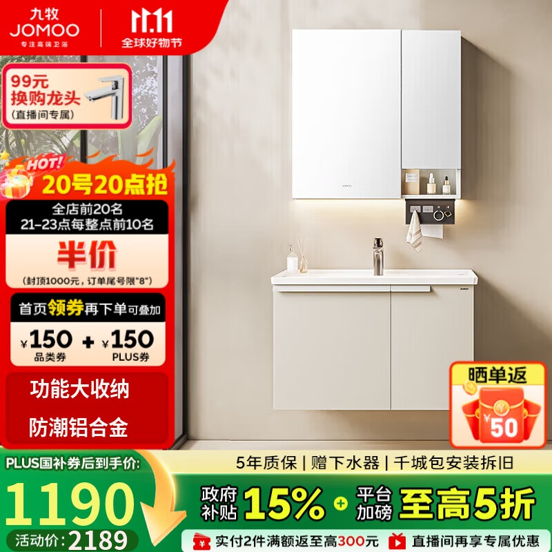 九牧（JOMOO）浴室柜 陶瓷一体盆铝合金洗手盆柜组合大收纳80cm A2750-74AT-1