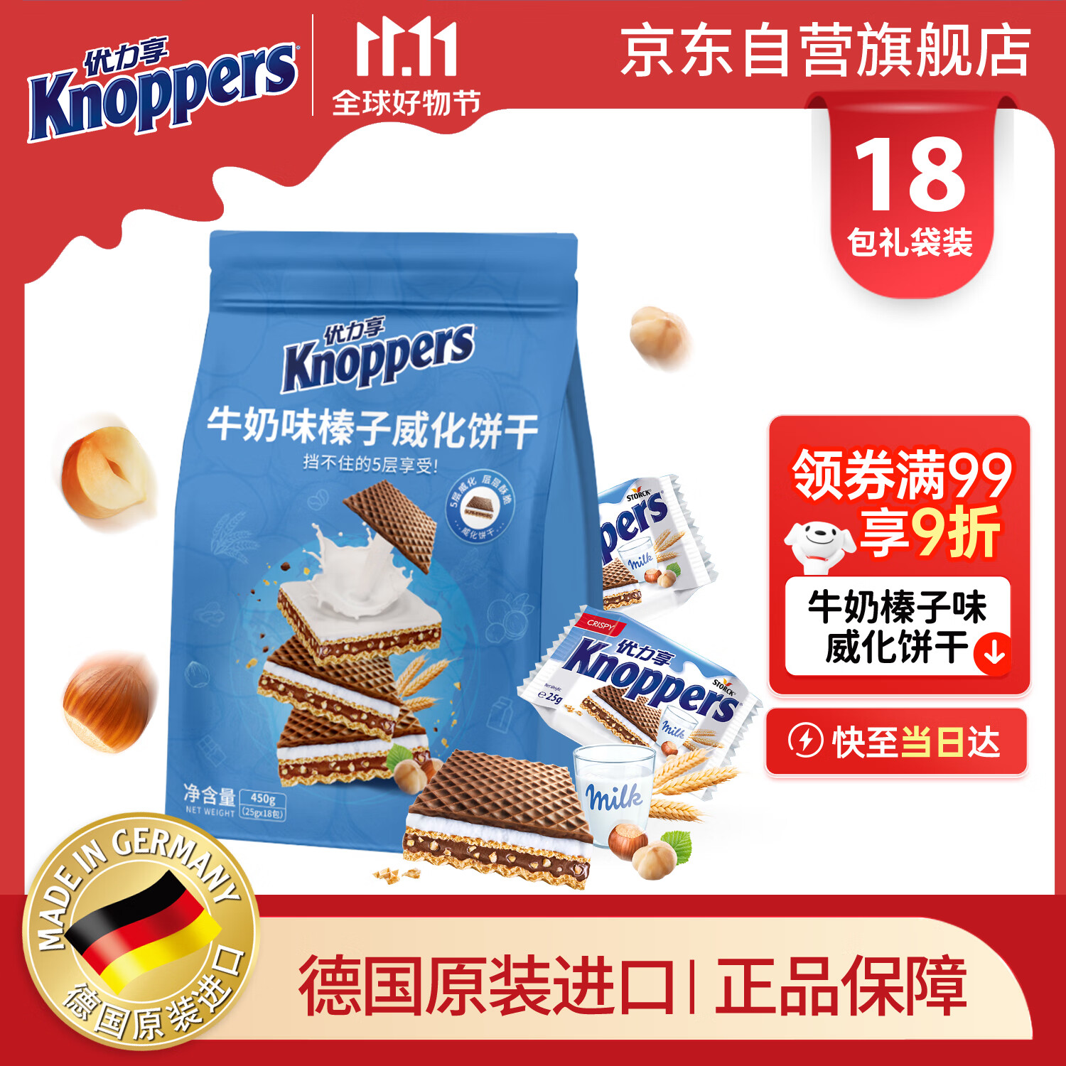 knoppers ¹ ţɿ18Ƭ450gװʹʳ