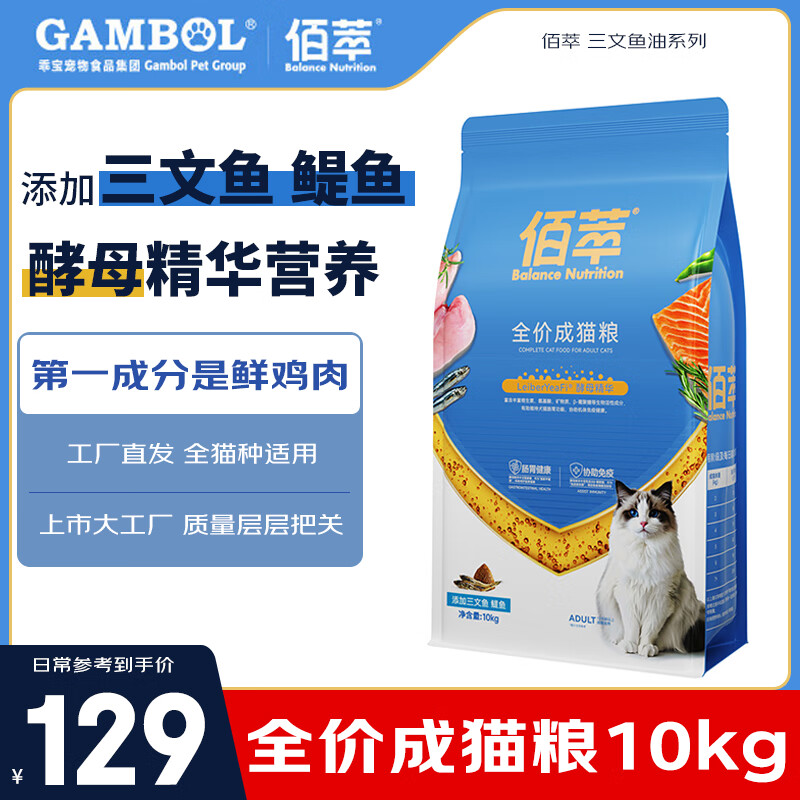 麦富迪佰萃猫粮10kg20斤批发大包装 全价三文鱼双拼成猫全期天然粮通用 【鳀鱼】成猫粮10kg