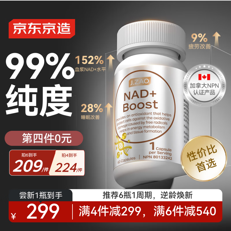 J.ZAO京东京造18000NMN60粒装NAD+ 烟酰胺加拿大原装进口