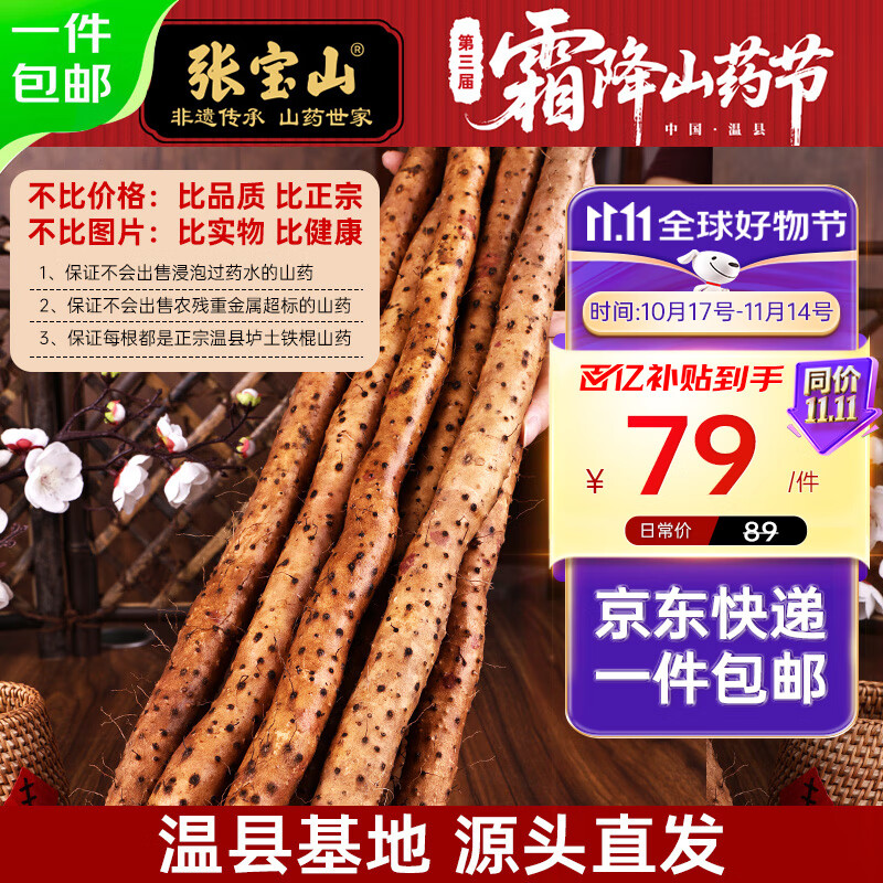 张宝山河南焦作垆土铁棍山药净重5斤 送长辈（长约50cm）源头直发