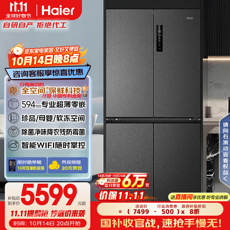 海尔（Haier）518L全空间保鲜594mm专业超薄零嵌十字对开门家用电冰箱一级能效BCD-518WGHTD1BSYU1家电补贴20%