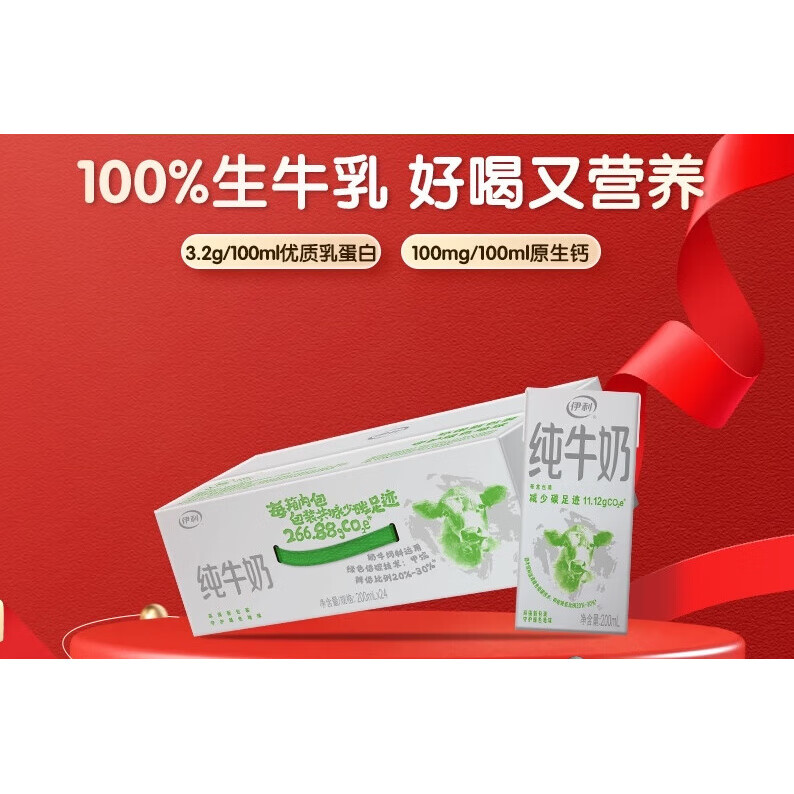 伊利纯牛奶便携乳蛋白学生营养早餐奶 200ml*24盒整箱