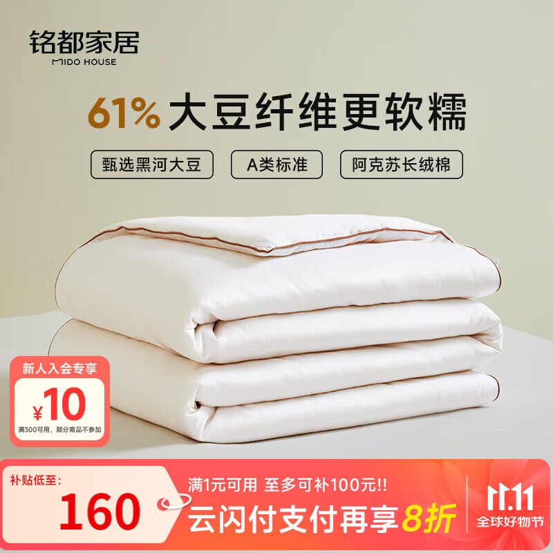 MIDO HOUSE铭都被子大豆纤维被全棉夏凉被空调被纯棉100%薄被双人220*240cm