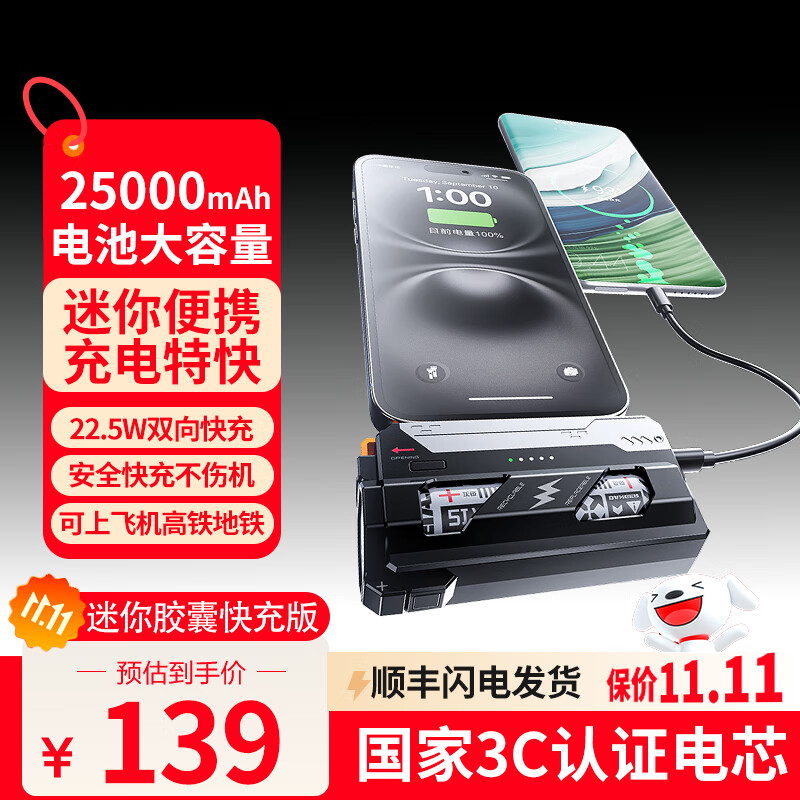 酷瓦佳【国家3C安全认证】2025年新款胶囊充电宝快充超大容量便携小巧分离式尾插自带接口换弹夹可换电池 25000毫安 