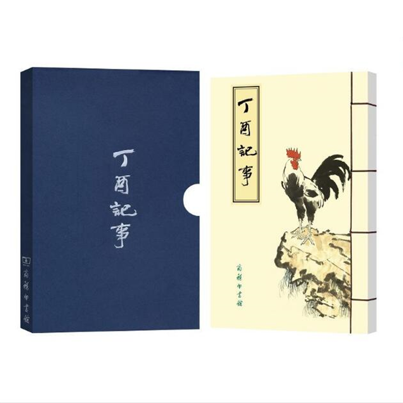 丁酉记事 手工线装的宣纸2017年周历记事