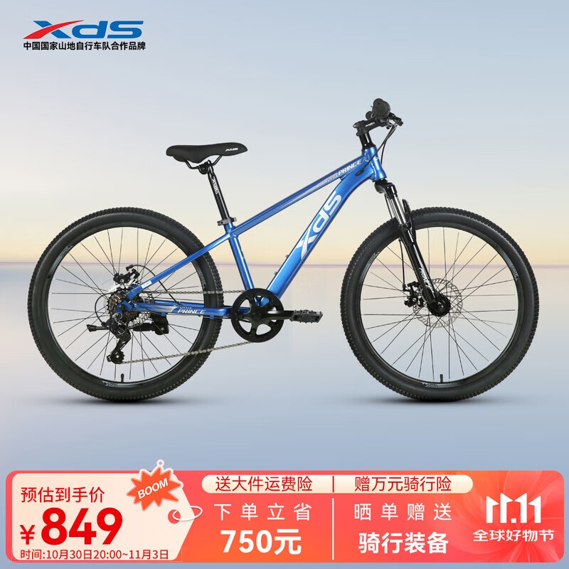 喜德盛（xds）青少年自行车小王子铝合金车架机械碟刹避震前叉7速变速 蓝/银 24寸轮径（身高135-150cm）