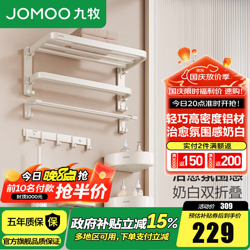 九牧（JOMOO）卫生间置物架双折叠奶白铝合金免打孔防锈耐腐浴室挂件93058系列 奶白【7件套】93058T7