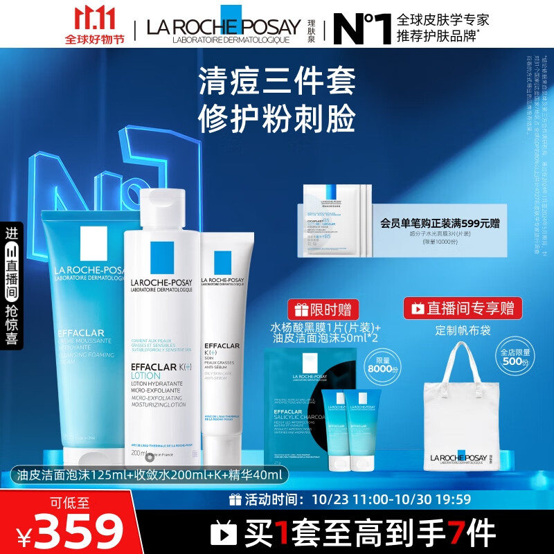 理肤泉清痘水乳洁面三件套控油收敛毛孔祛黑头油痘肌护肤品套装生日礼物