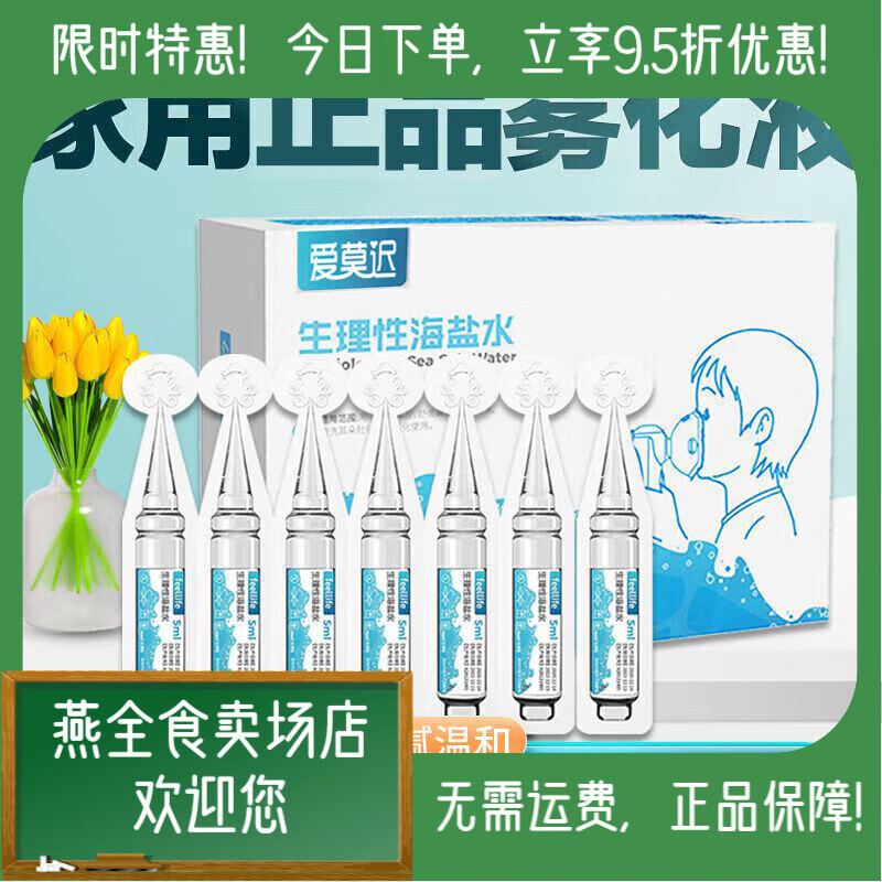 來福士霧化液生理鹽水兒童霧化器0.9氯化鈉家用霧化吸入非藥水藥液 老人 LFS霧化就選更好的1盒