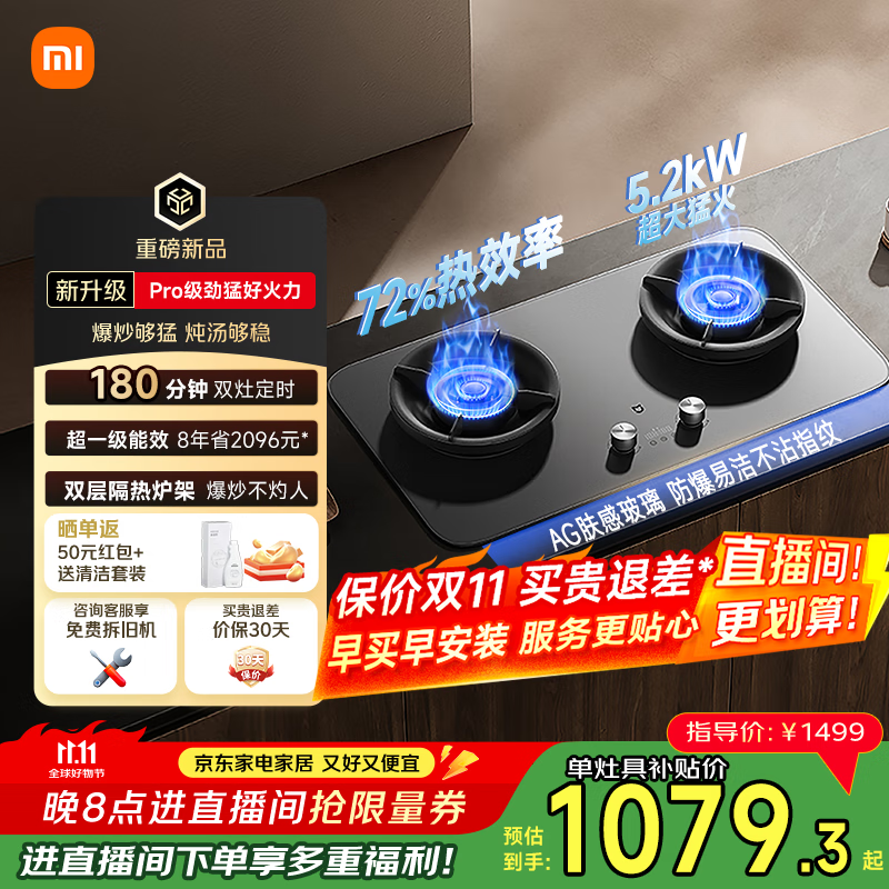 米家小米定时燃气灶Pro天然气以旧换新嵌入式5.2kW猛火煤气灶pro双灶一级能效72%热效率 定时燃气灶Pro 天然气5.2kW