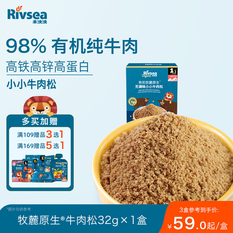 禾泱泱有机无调味小小牛肉松32g 高铁含锌肉松 牧麓原生98%有机牛肉