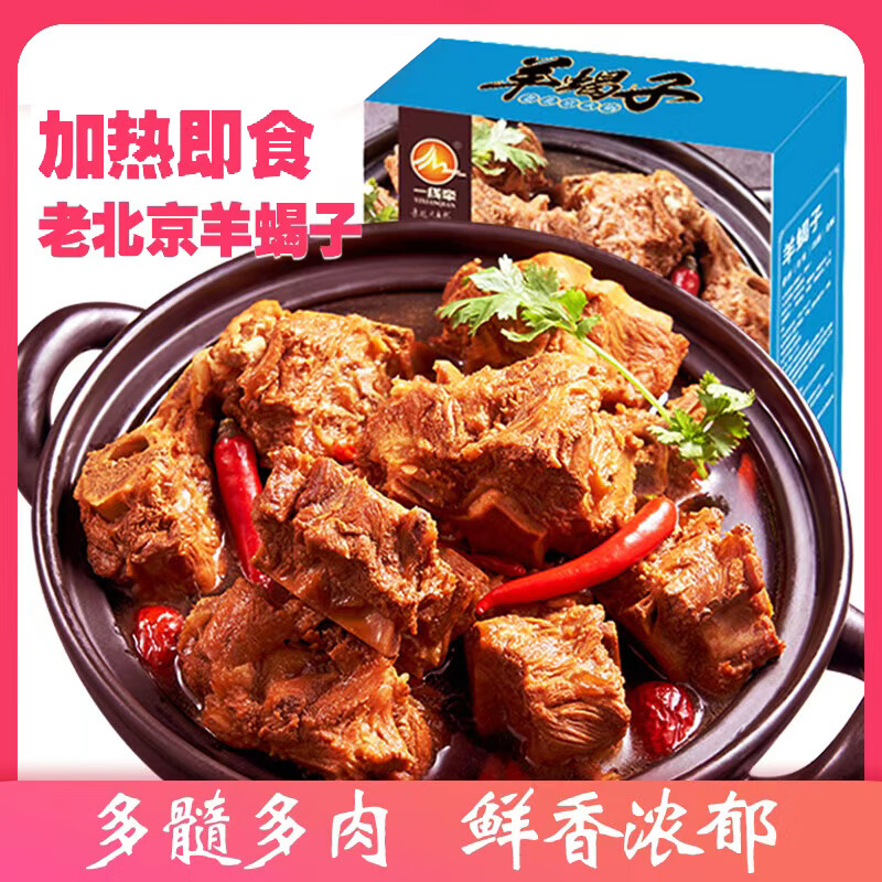 一线牵原味羊蝎子火锅1000g,仅售37.52元 一线牵原味羊蝎子火锅1000g,仅售37.52元