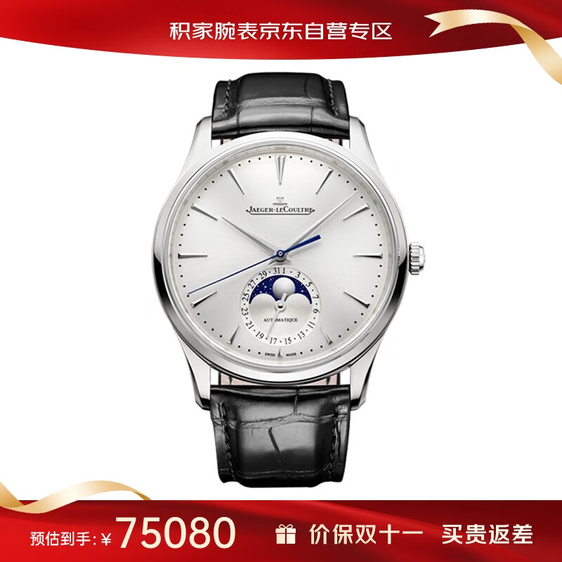 积家（Jaeger）大师系列 瑞士手表 皮带白盘 月相男表 39mm 1368430
